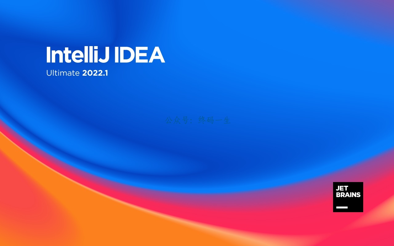 IntelliJ IDEA2022.1.1永久破解教程 永久激活码 永久有效