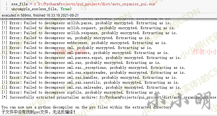 Pyinstaller打包的exe之一键反编译py脚本与防反编译