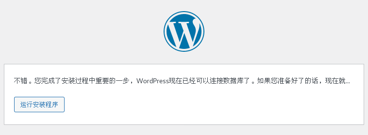 WordPress博客程序搭建